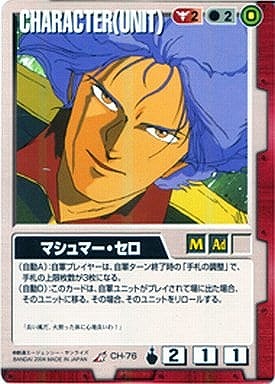 マシュマー・セロ【赤CH-76】13弾